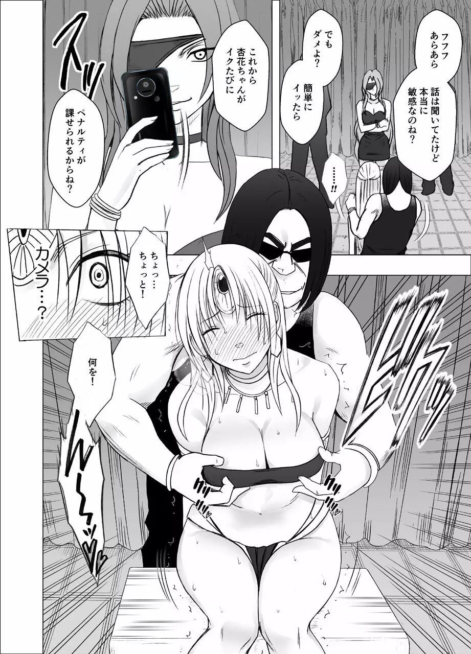 囮捜査官キョウカ 報復屈辱の生配信編 - page10