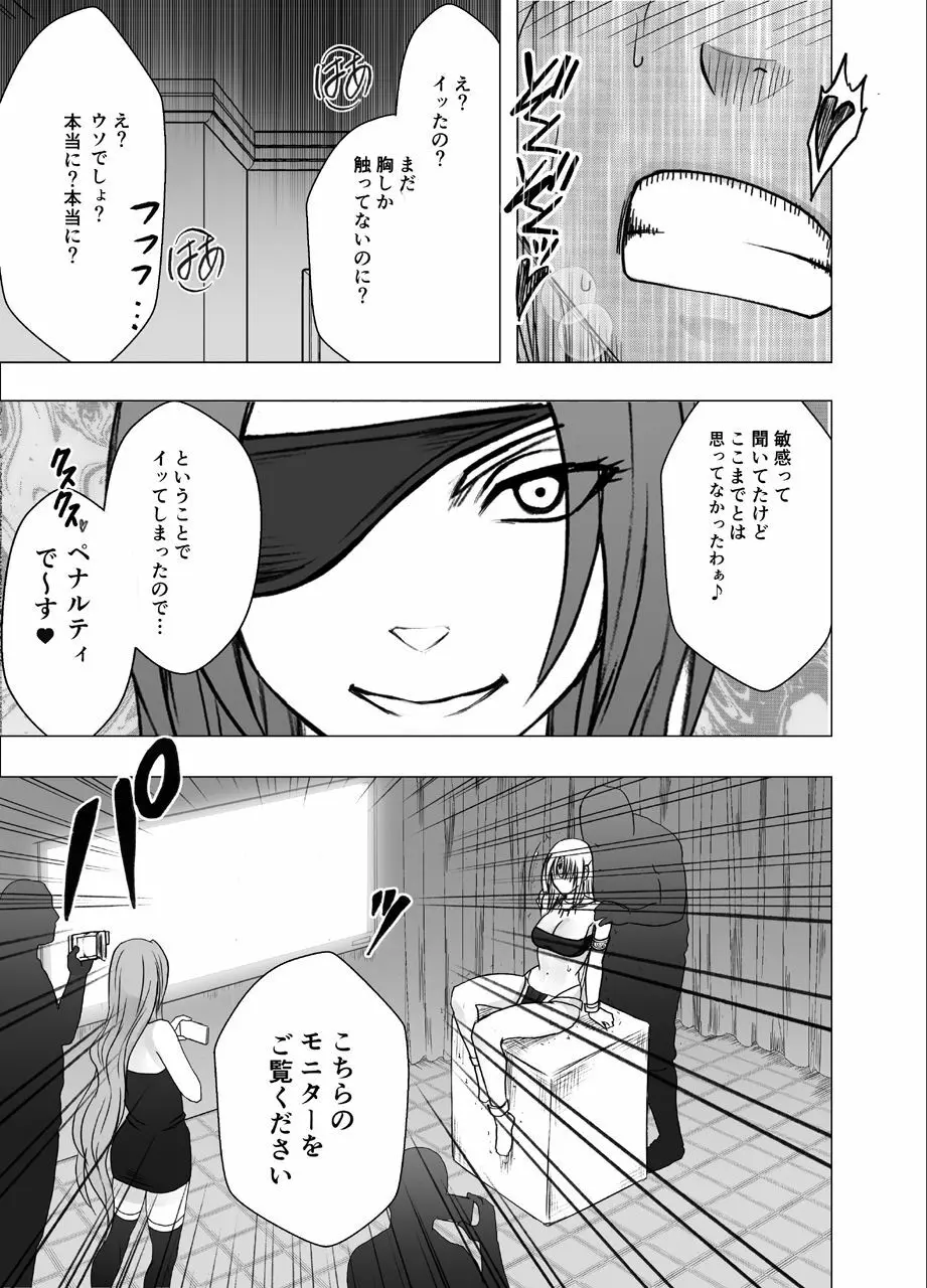 囮捜査官キョウカ 報復屈辱の生配信編 - page19