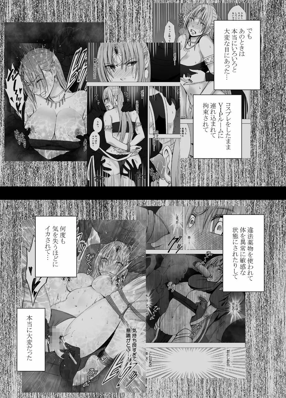 囮捜査官キョウカ 報復屈辱の生配信編 - page2