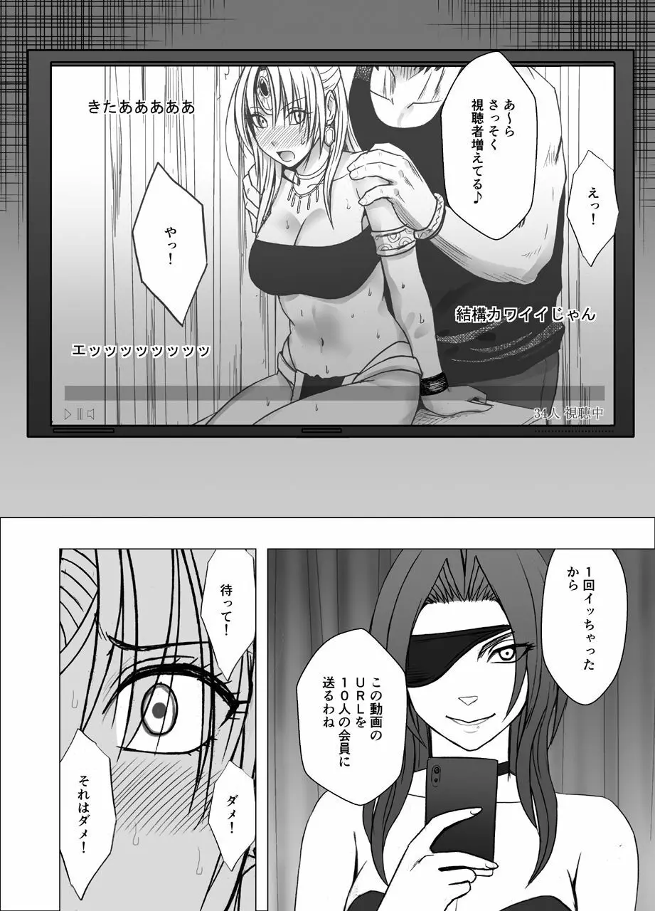 囮捜査官キョウカ 報復屈辱の生配信編 - page20