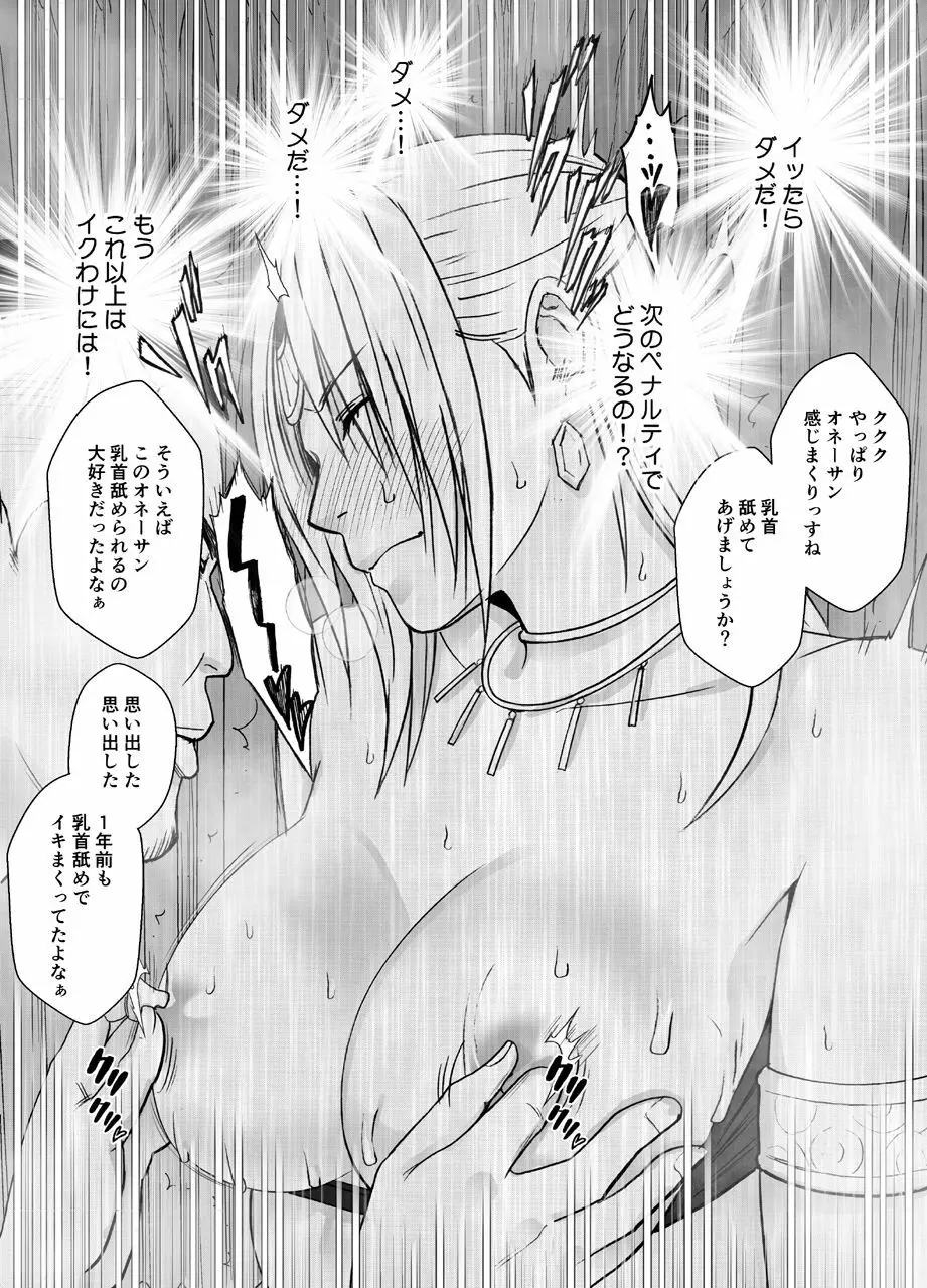 囮捜査官キョウカ 報復屈辱の生配信編 - page24