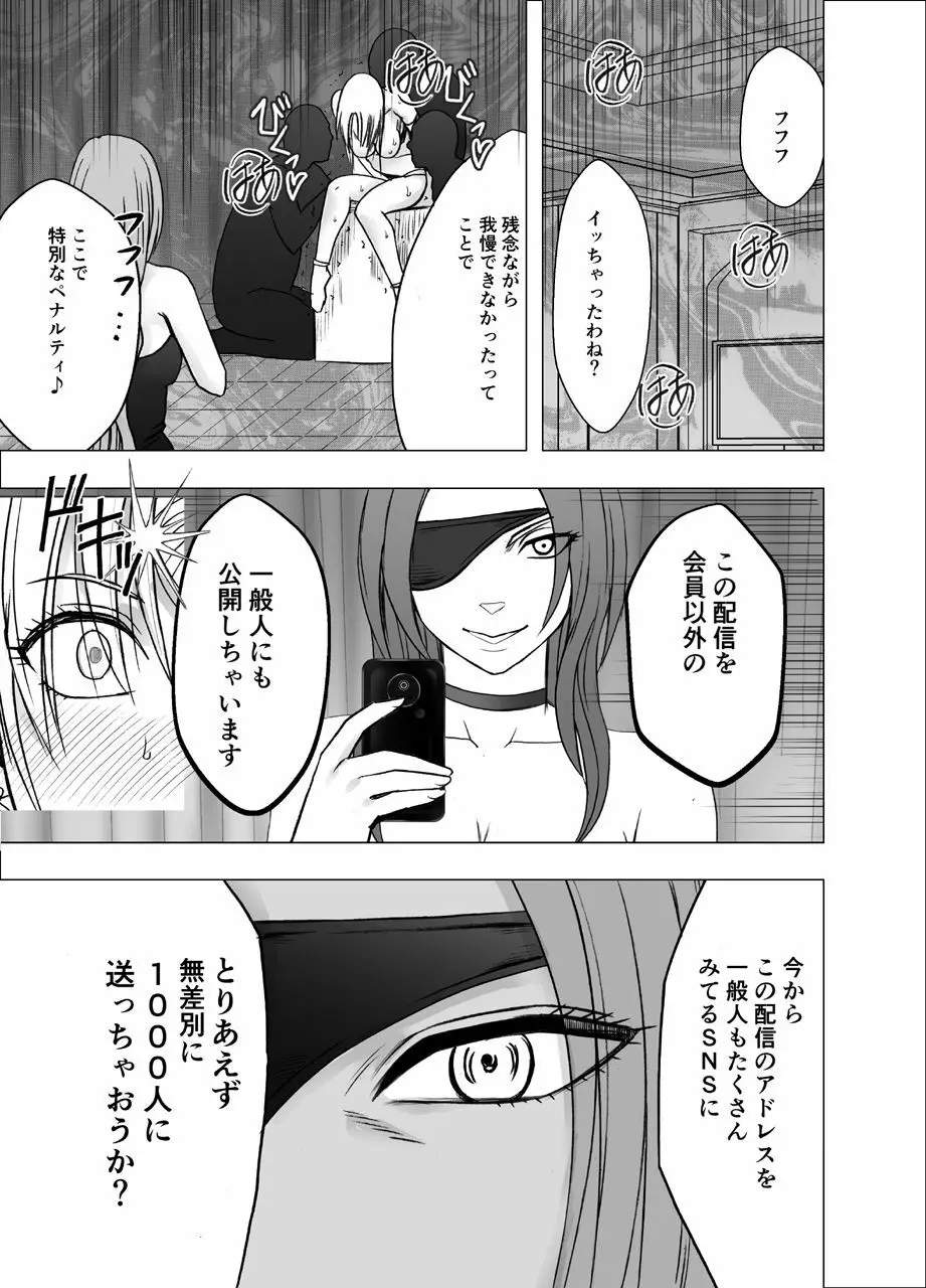 囮捜査官キョウカ 報復屈辱の生配信編 - page50
