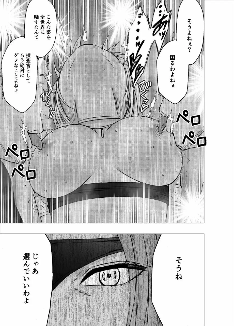 囮捜査官キョウカ 報復屈辱の生配信編 - page52