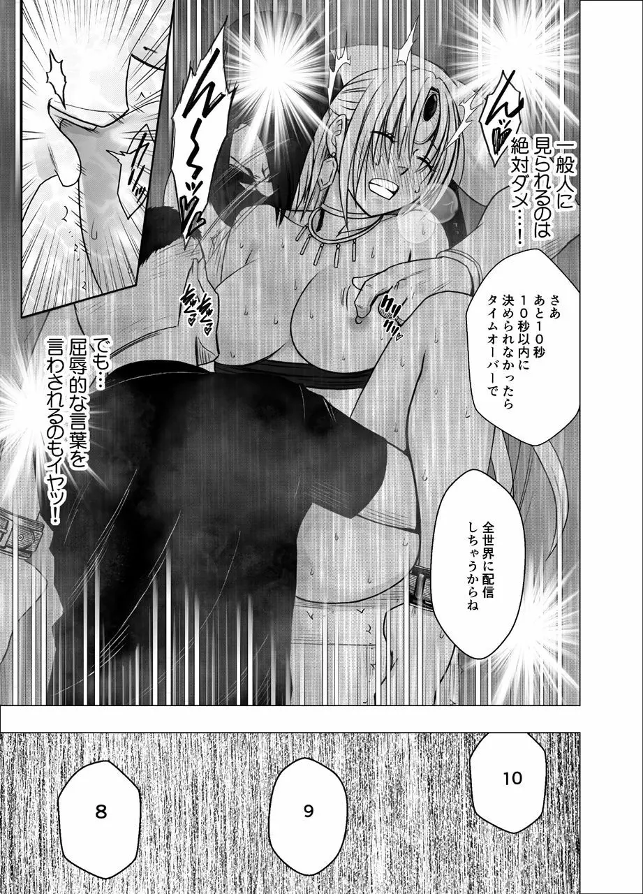 囮捜査官キョウカ 報復屈辱の生配信編 - page54