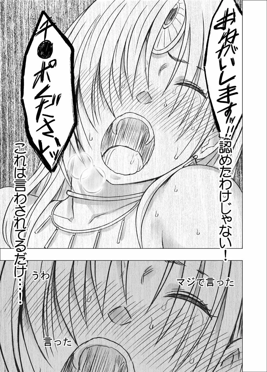 囮捜査官キョウカ 報復屈辱の生配信編 - page56