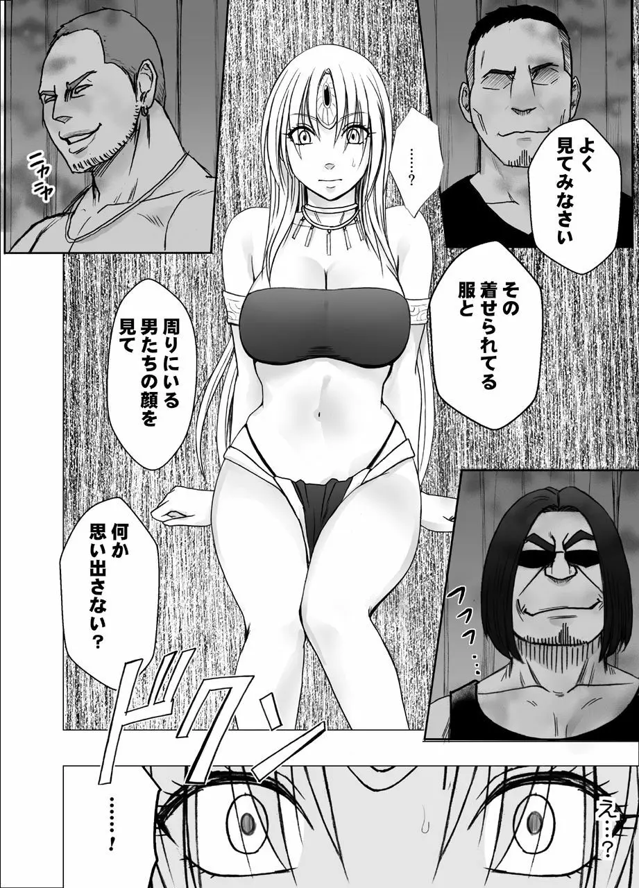 囮捜査官キョウカ 報復屈辱の生配信編 - page6