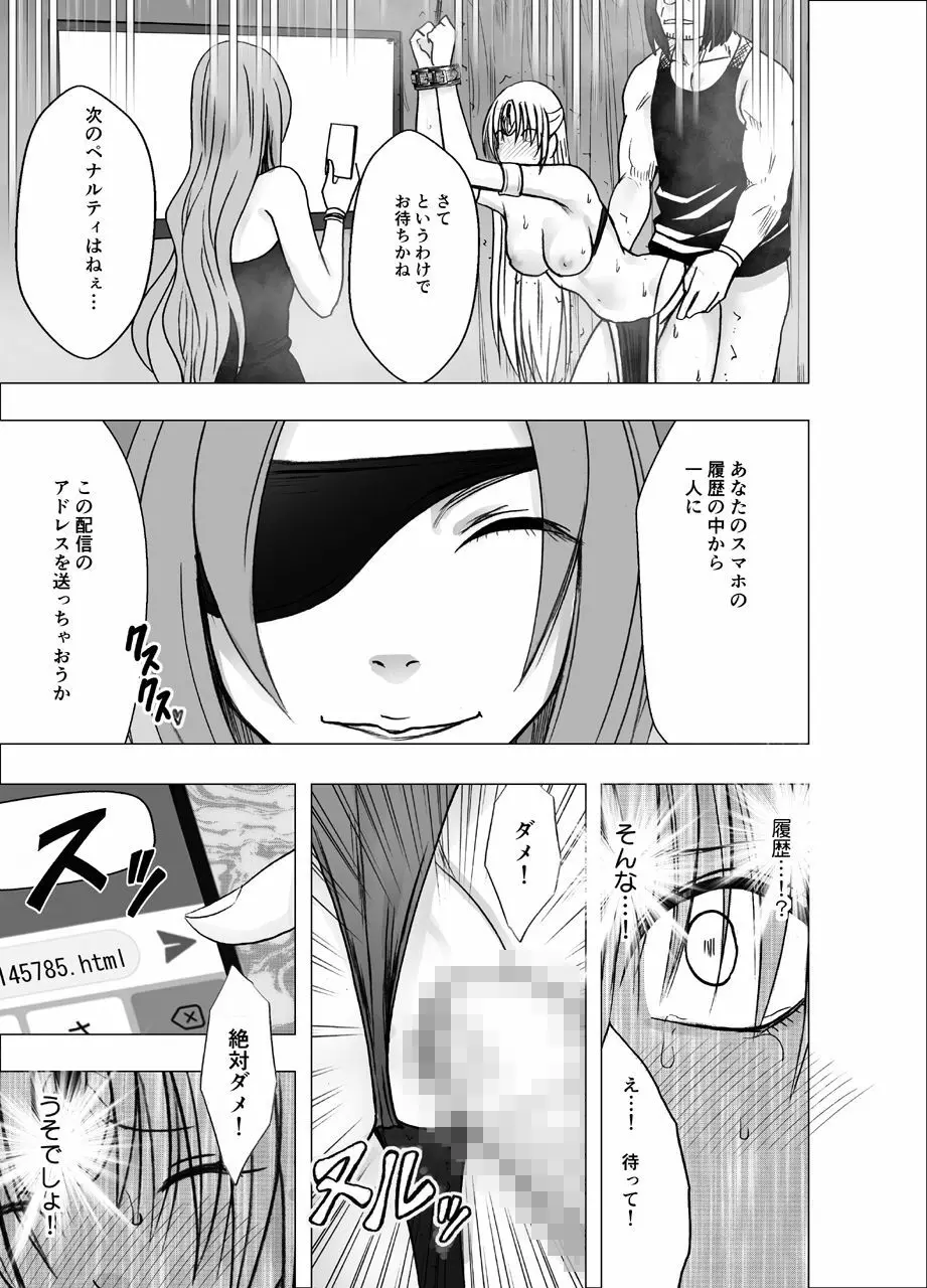 囮捜査官キョウカ 報復屈辱の生配信編 - page63