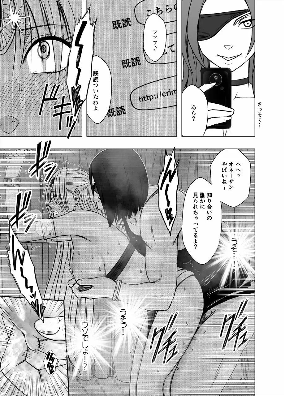 囮捜査官キョウカ 報復屈辱の生配信編 - page65