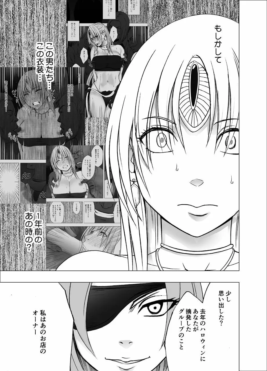 囮捜査官キョウカ 報復屈辱の生配信編 - page7