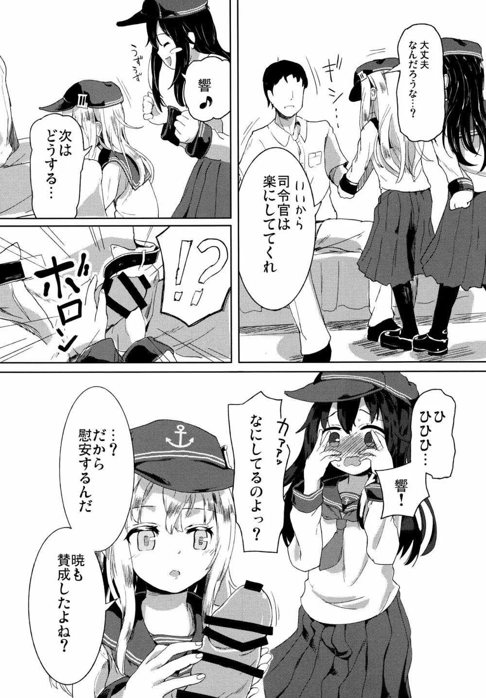 アカヒビ - page5