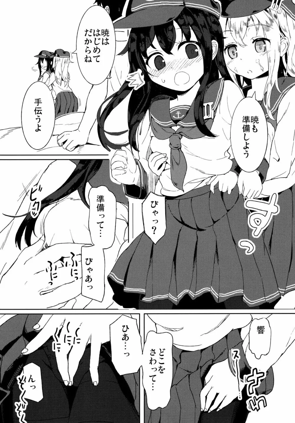 アカヒビ - page7