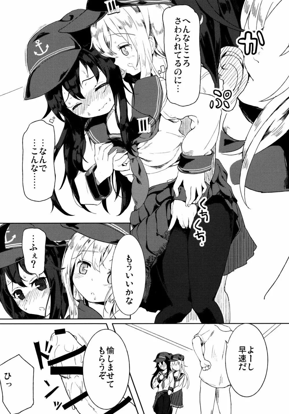 アカヒビ - page8