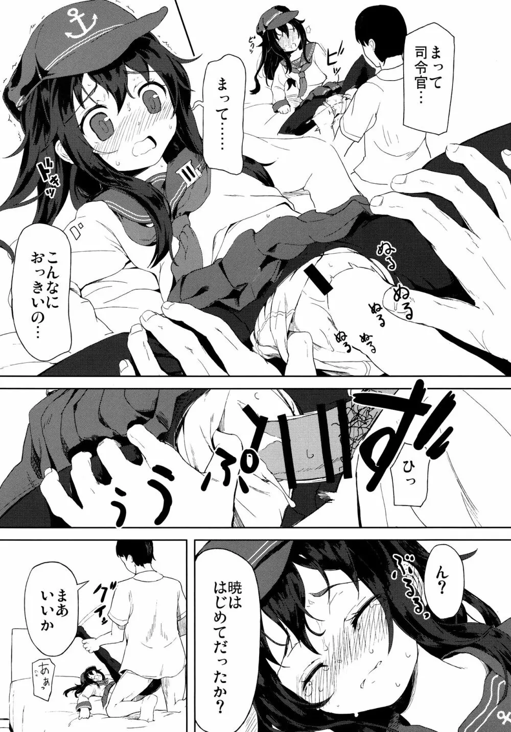アカヒビ - page9