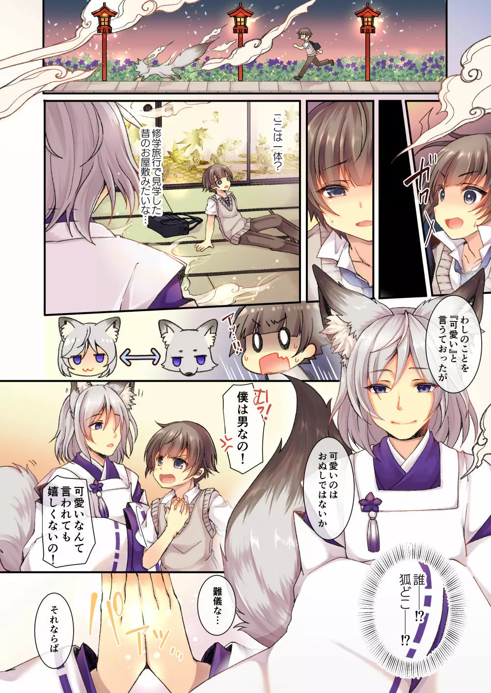 狐へ♂→♀嫁入り - page2