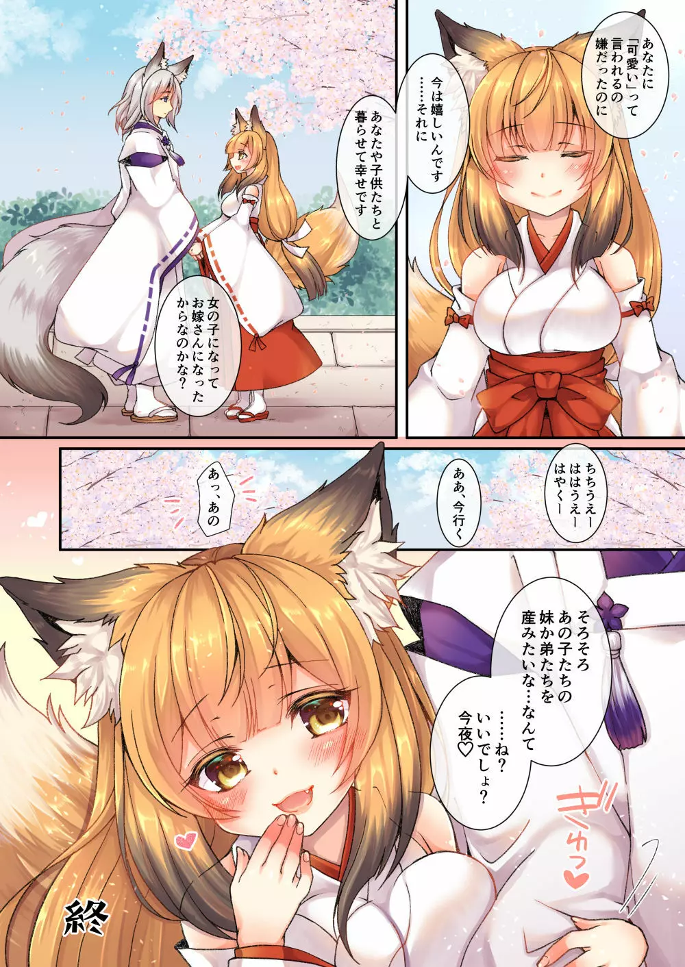 狐へ♂→♀嫁入り - page20
