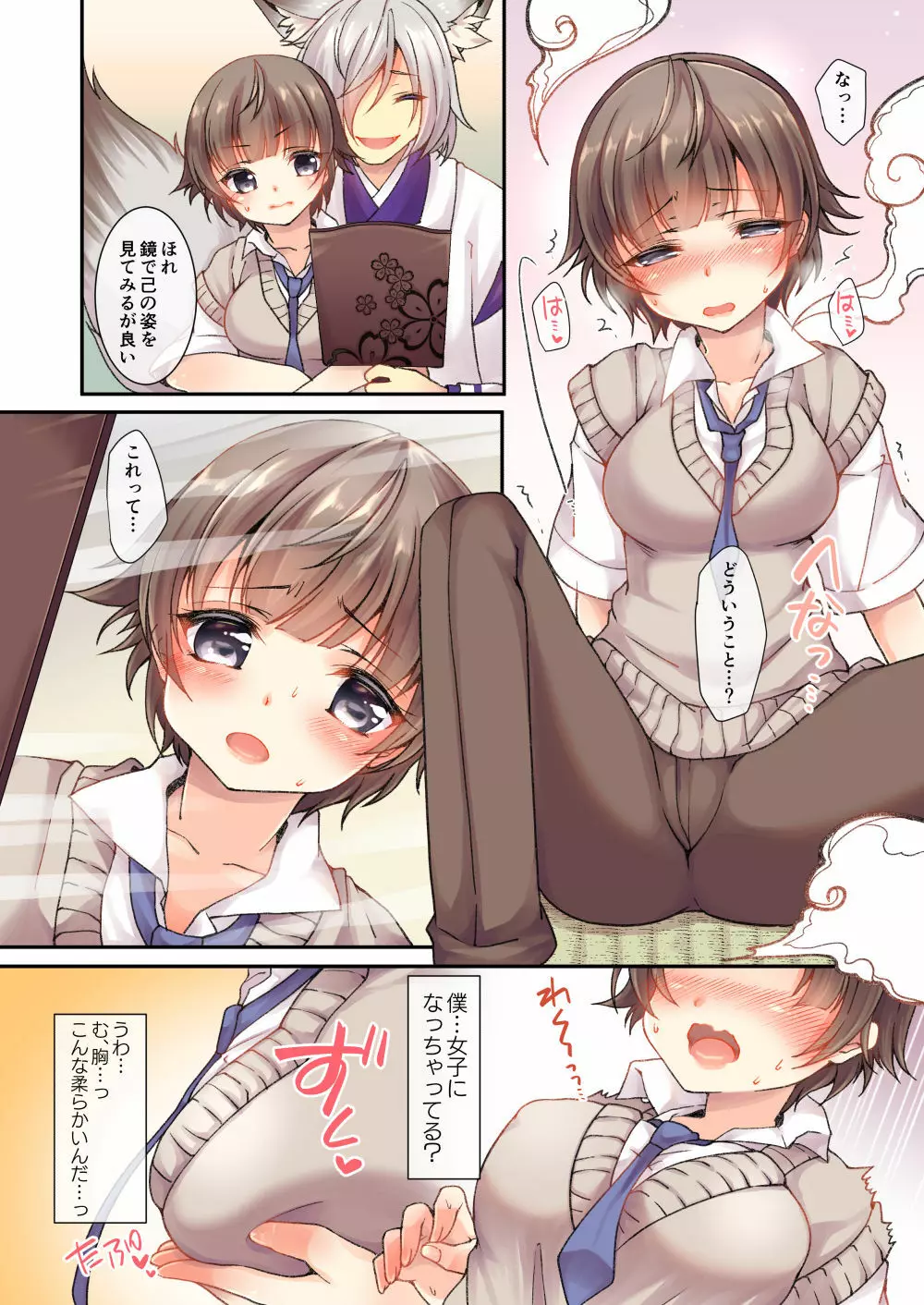 狐へ♂→♀嫁入り - page4