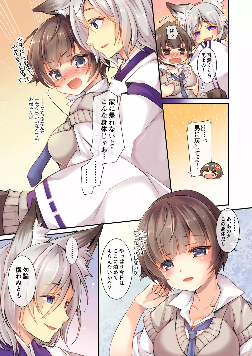 狐へ♂→♀嫁入り - page5