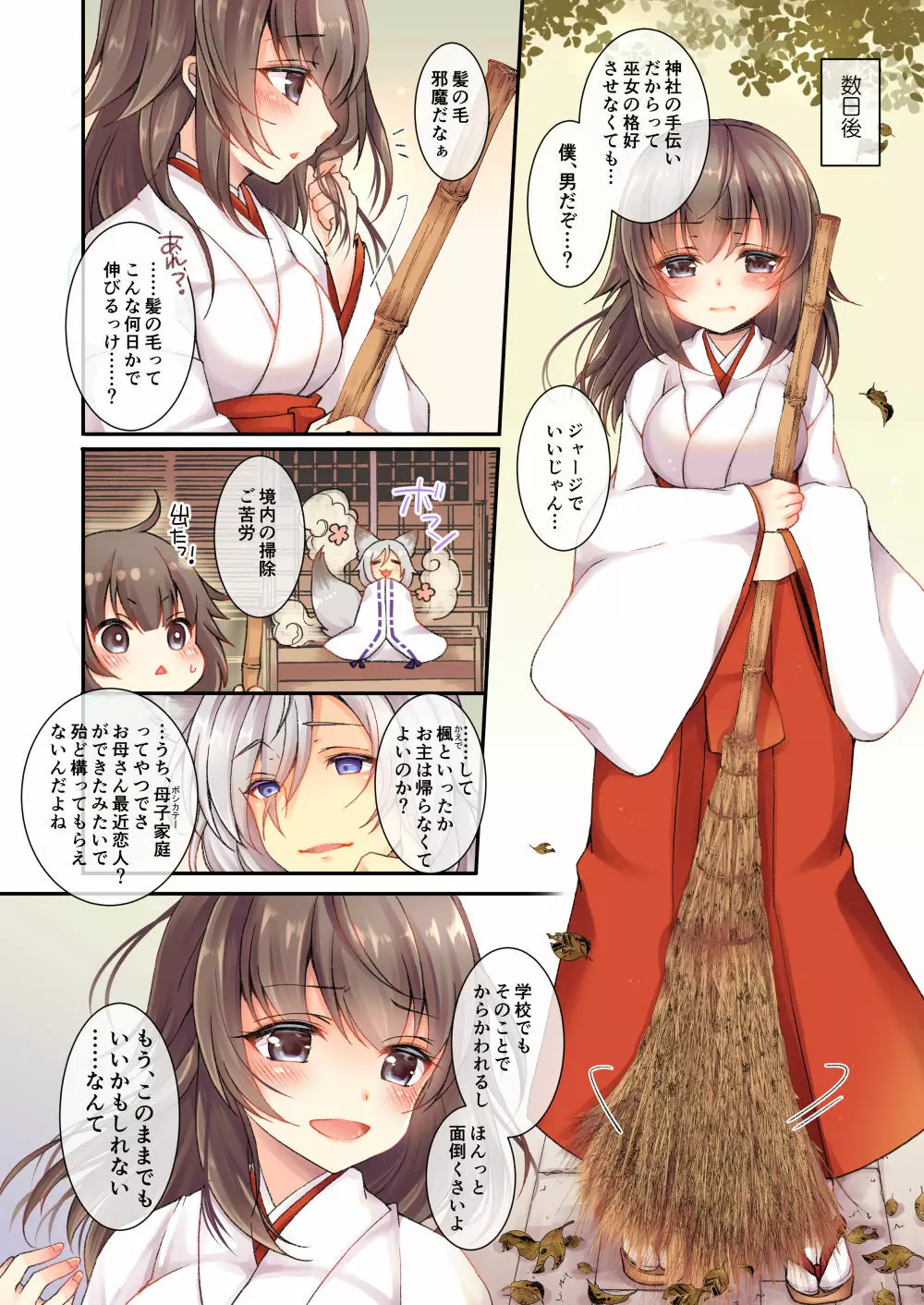 狐へ♂→♀嫁入り - page6