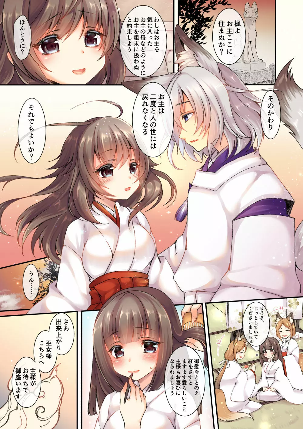 狐へ♂→♀嫁入り - page7