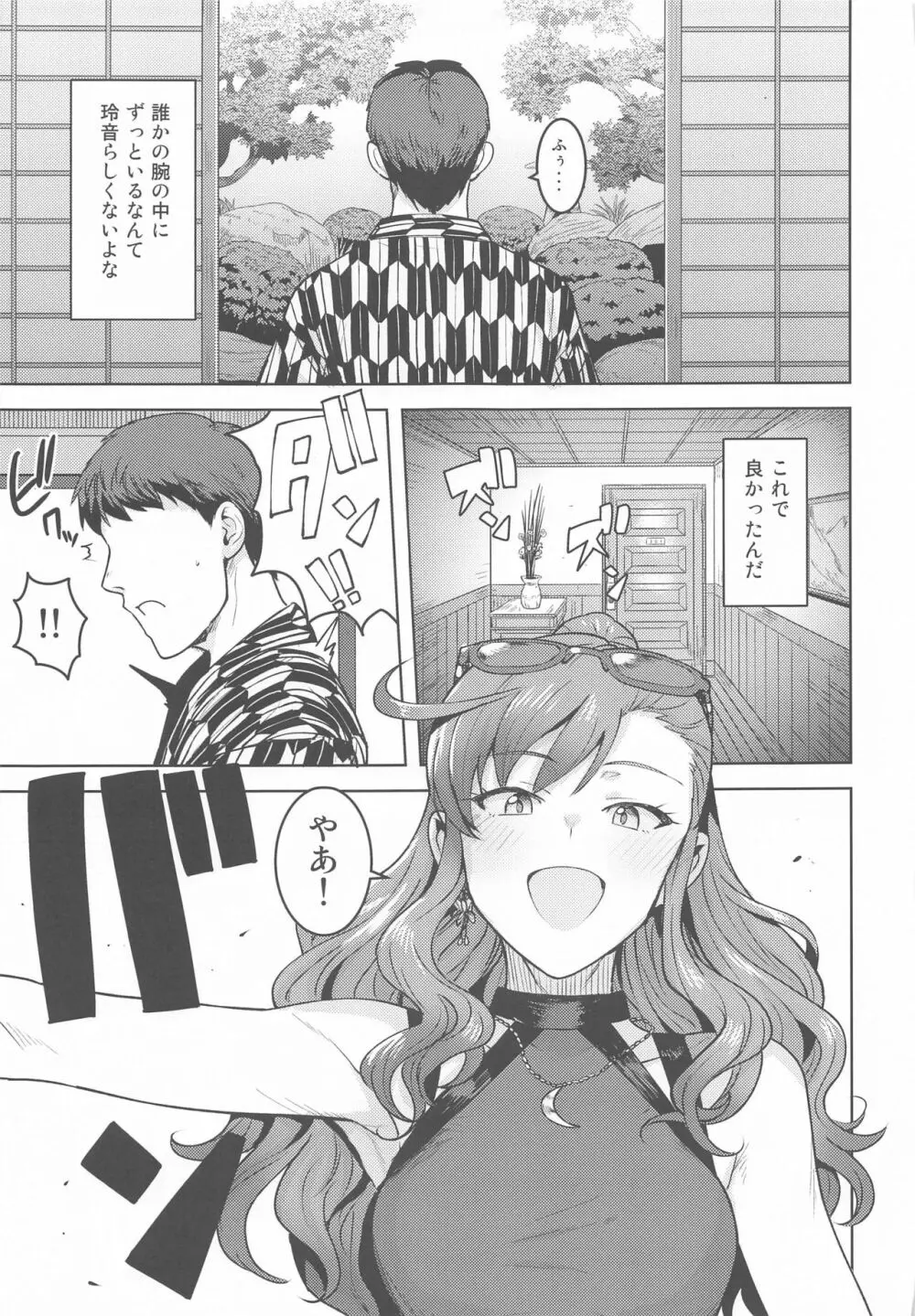 玲音と温泉 - page46