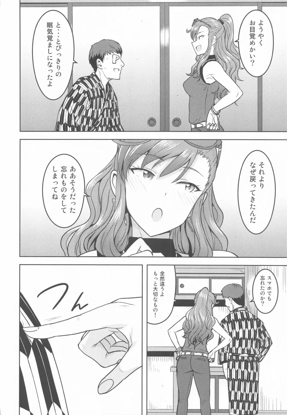 玲音と温泉 - page47