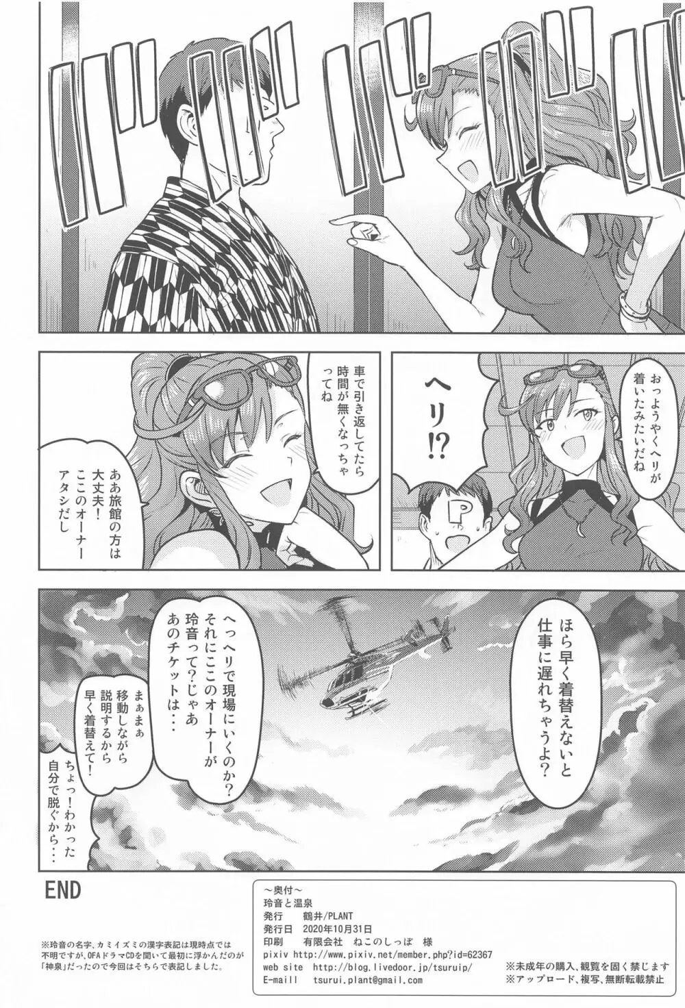玲音と温泉 - page49