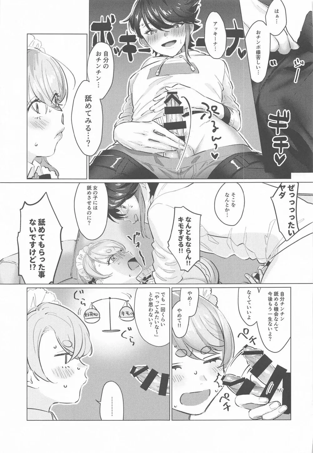 センシティブちぇんじ! - page18
