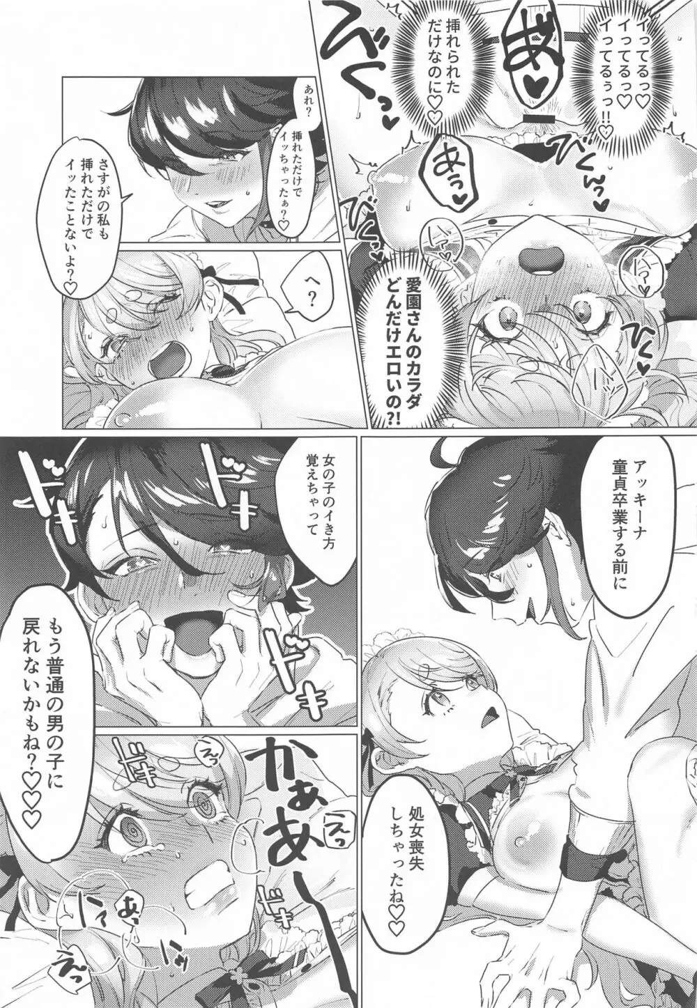 センシティブちぇんじ! - page28