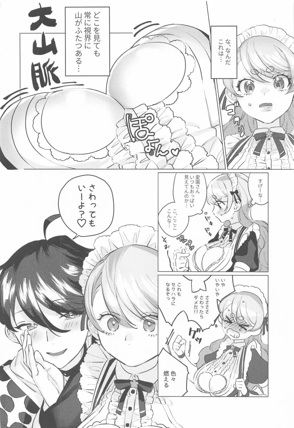 センシティブちぇんじ! - page3