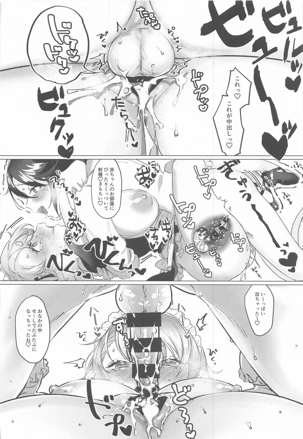 センシティブちぇんじ! - page37