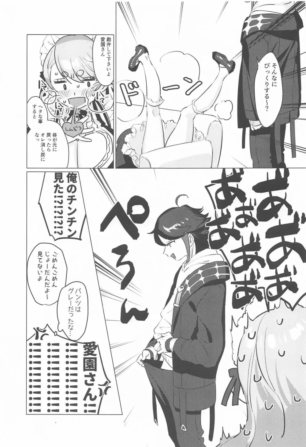 センシティブちぇんじ! - page4