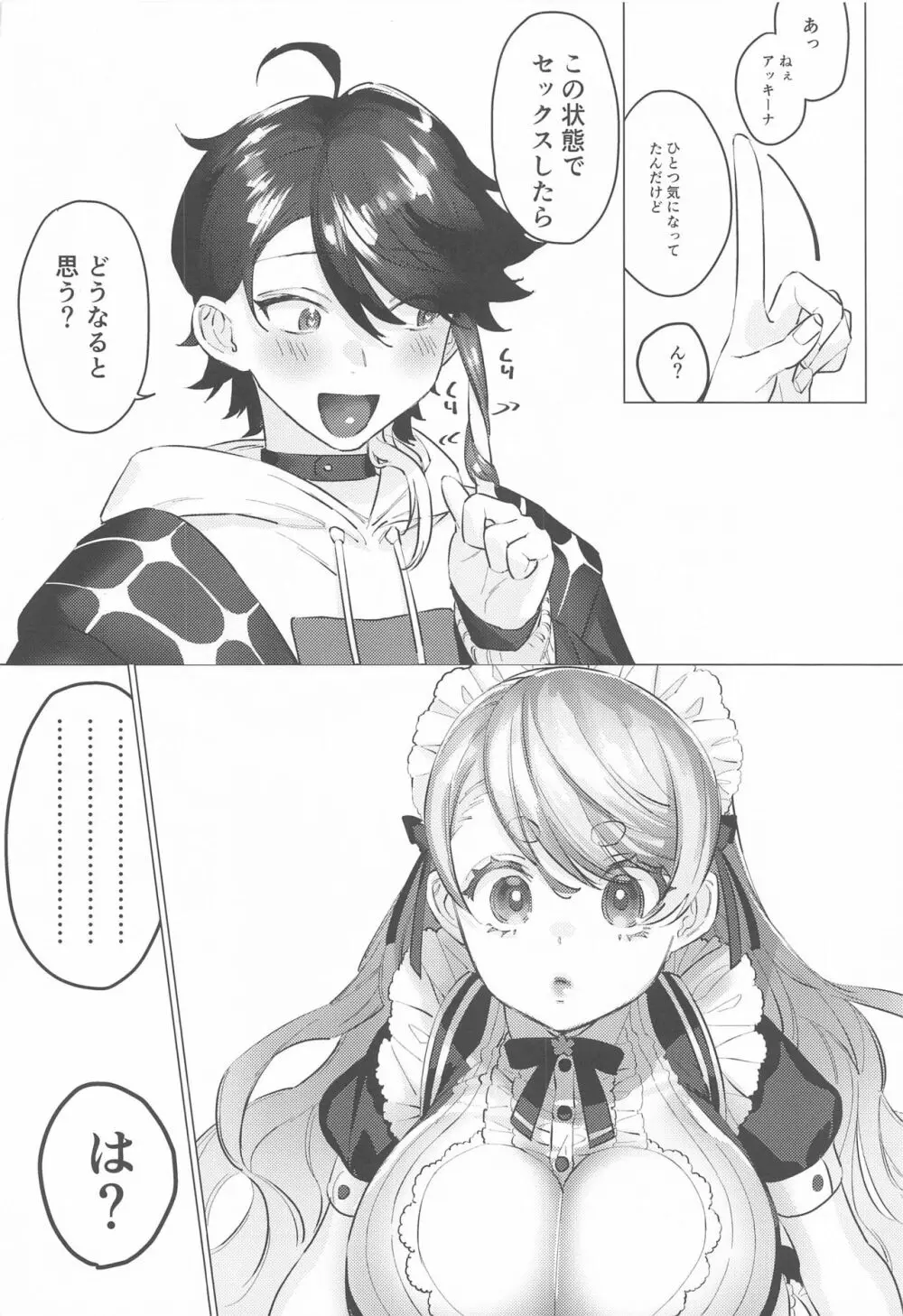 センシティブちぇんじ! - page5