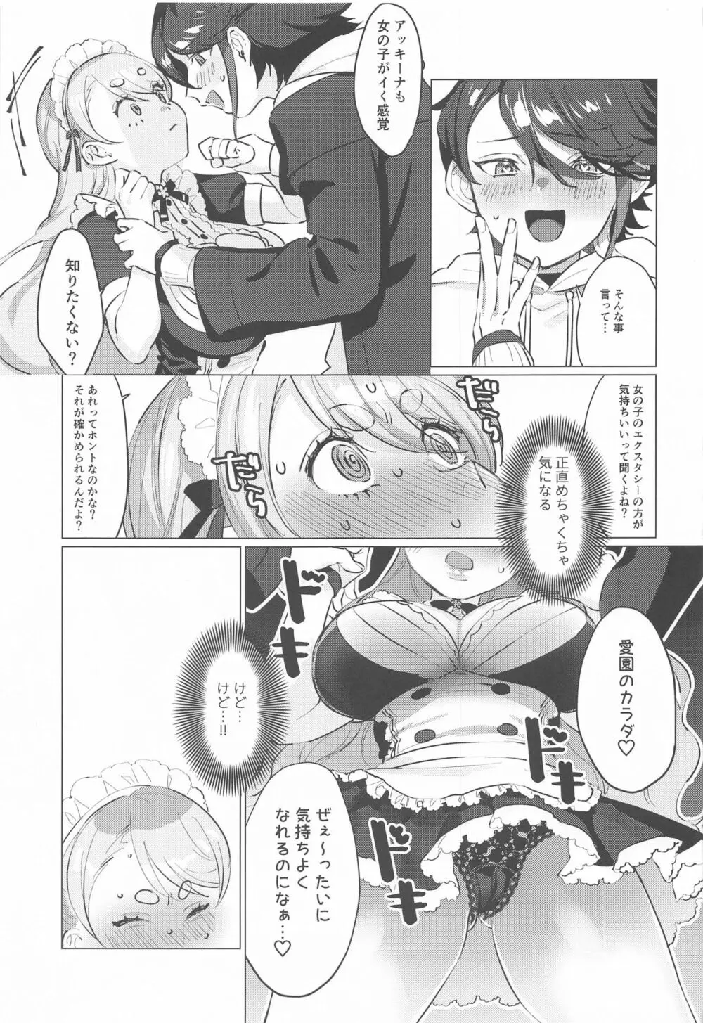センシティブちぇんじ! - page8