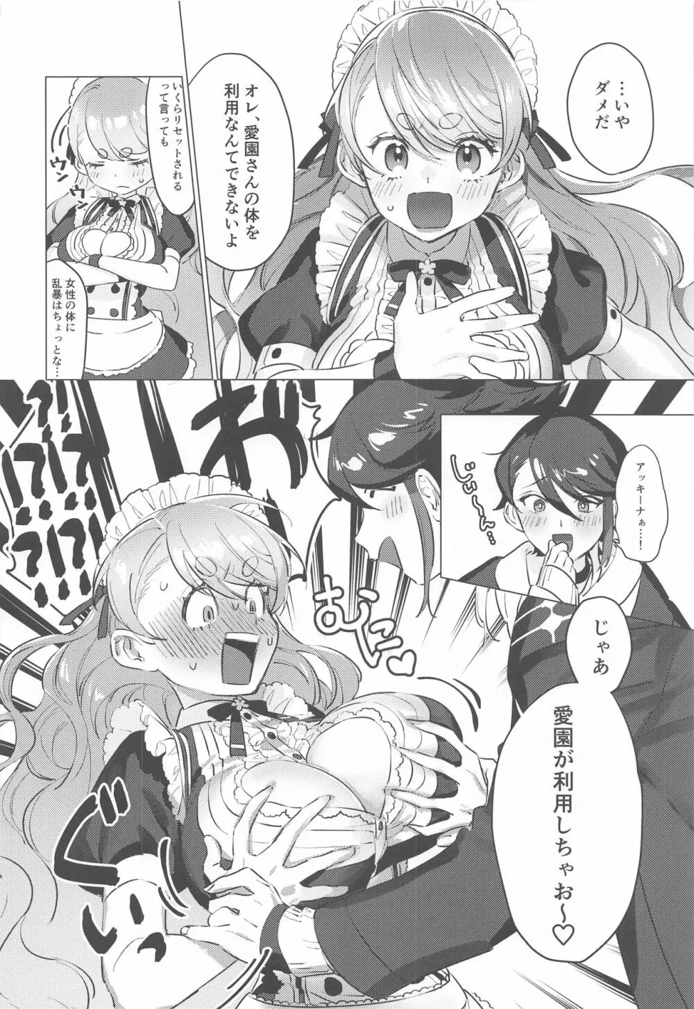 センシティブちぇんじ! - page9
