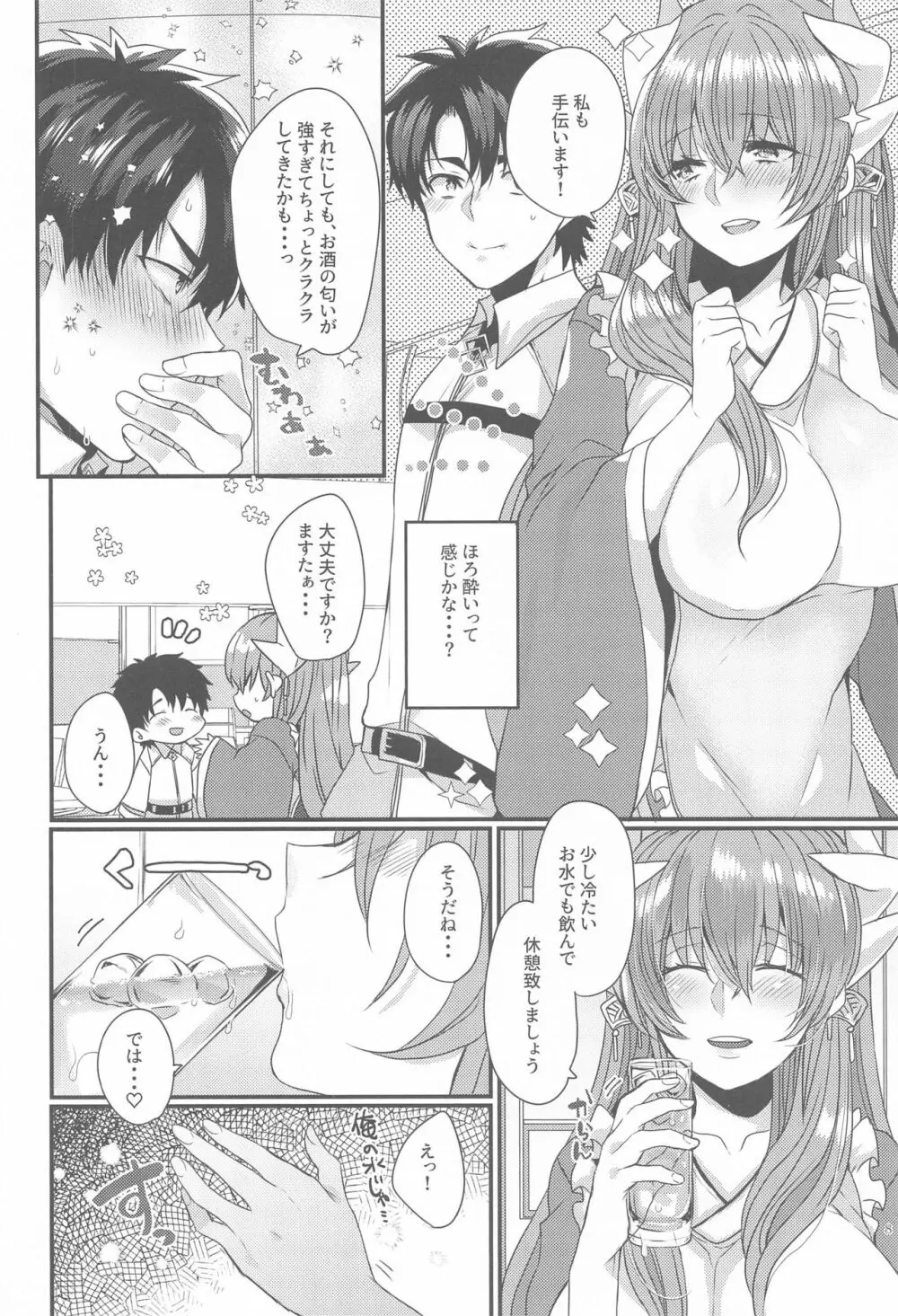 うちの清姫はママ5 - page7