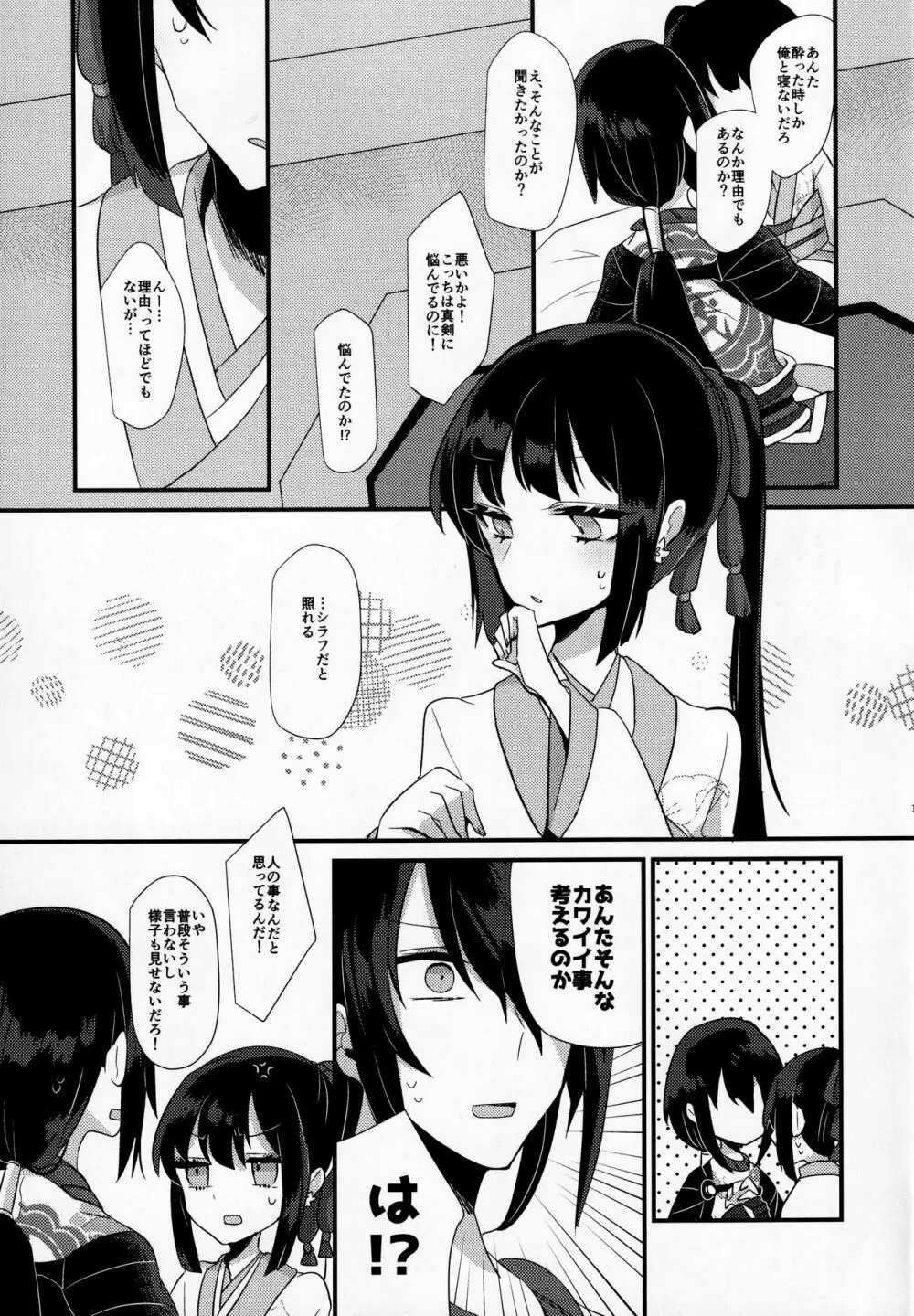 今夜はシラフで - page10