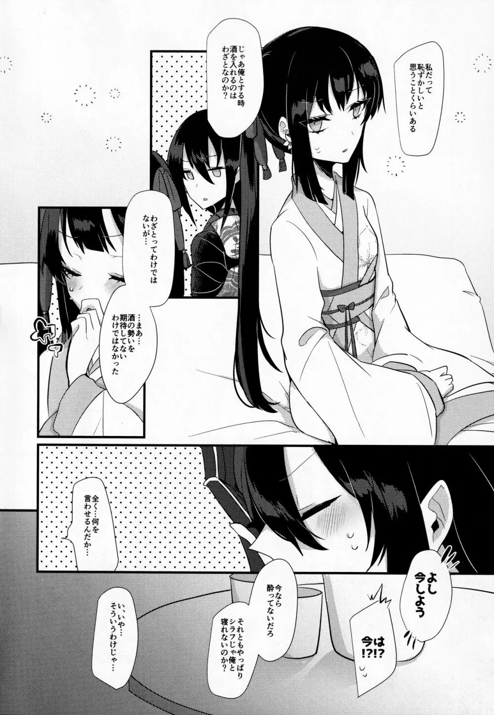 今夜はシラフで - page11
