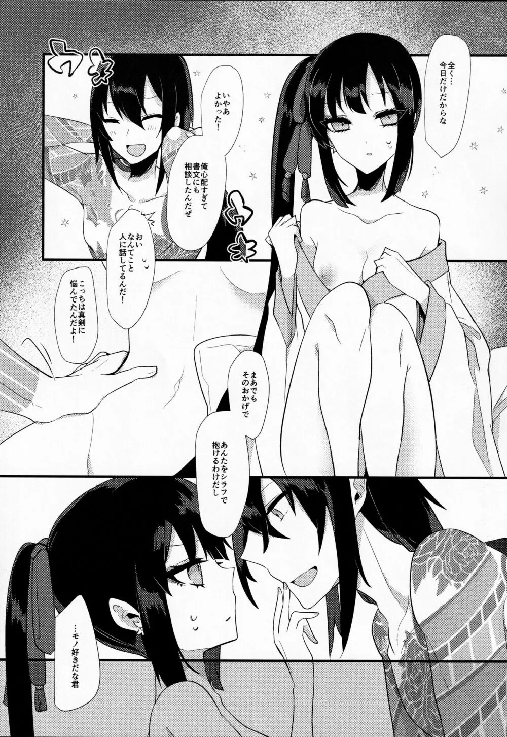 今夜はシラフで - page12