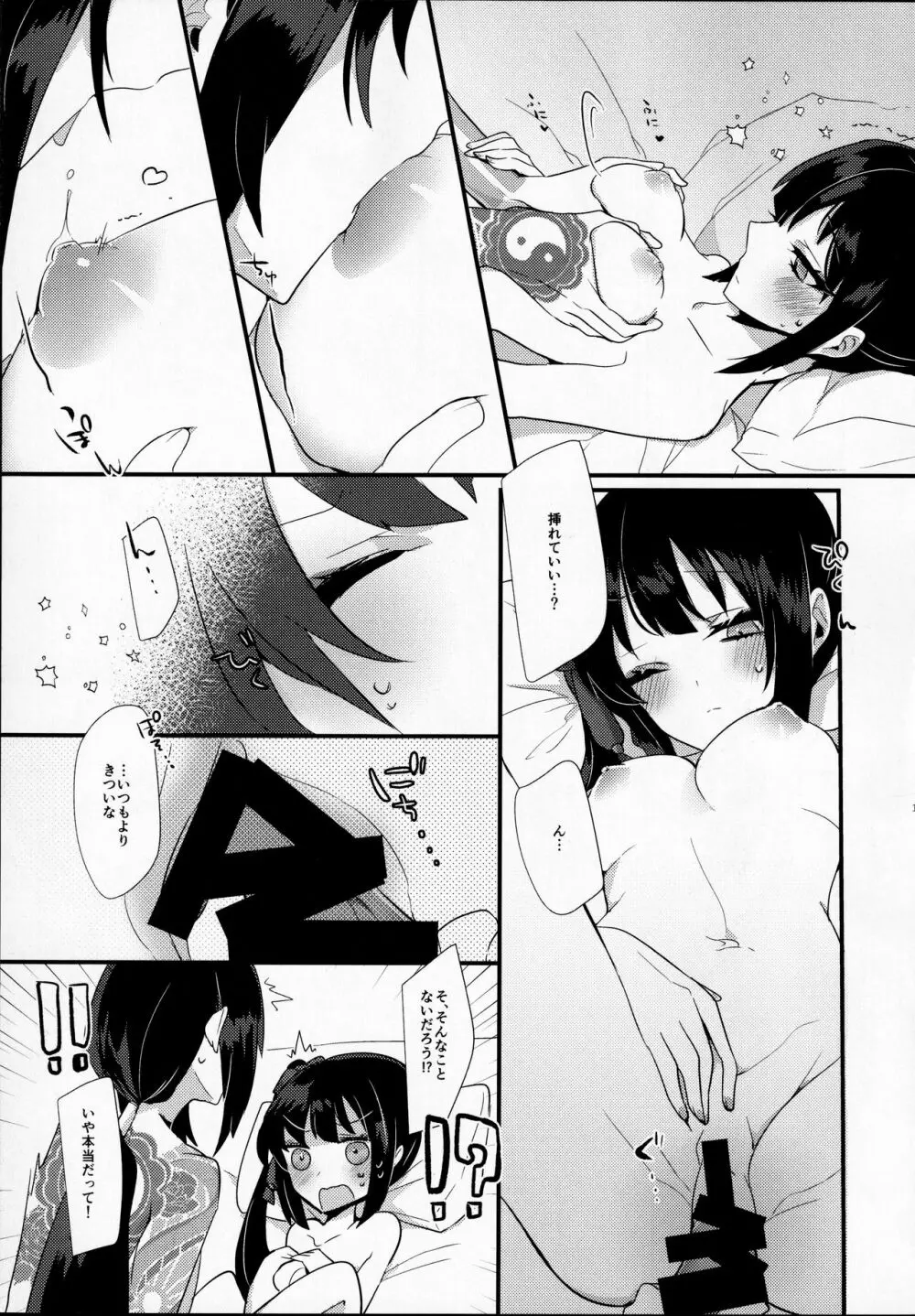 今夜はシラフで - page14