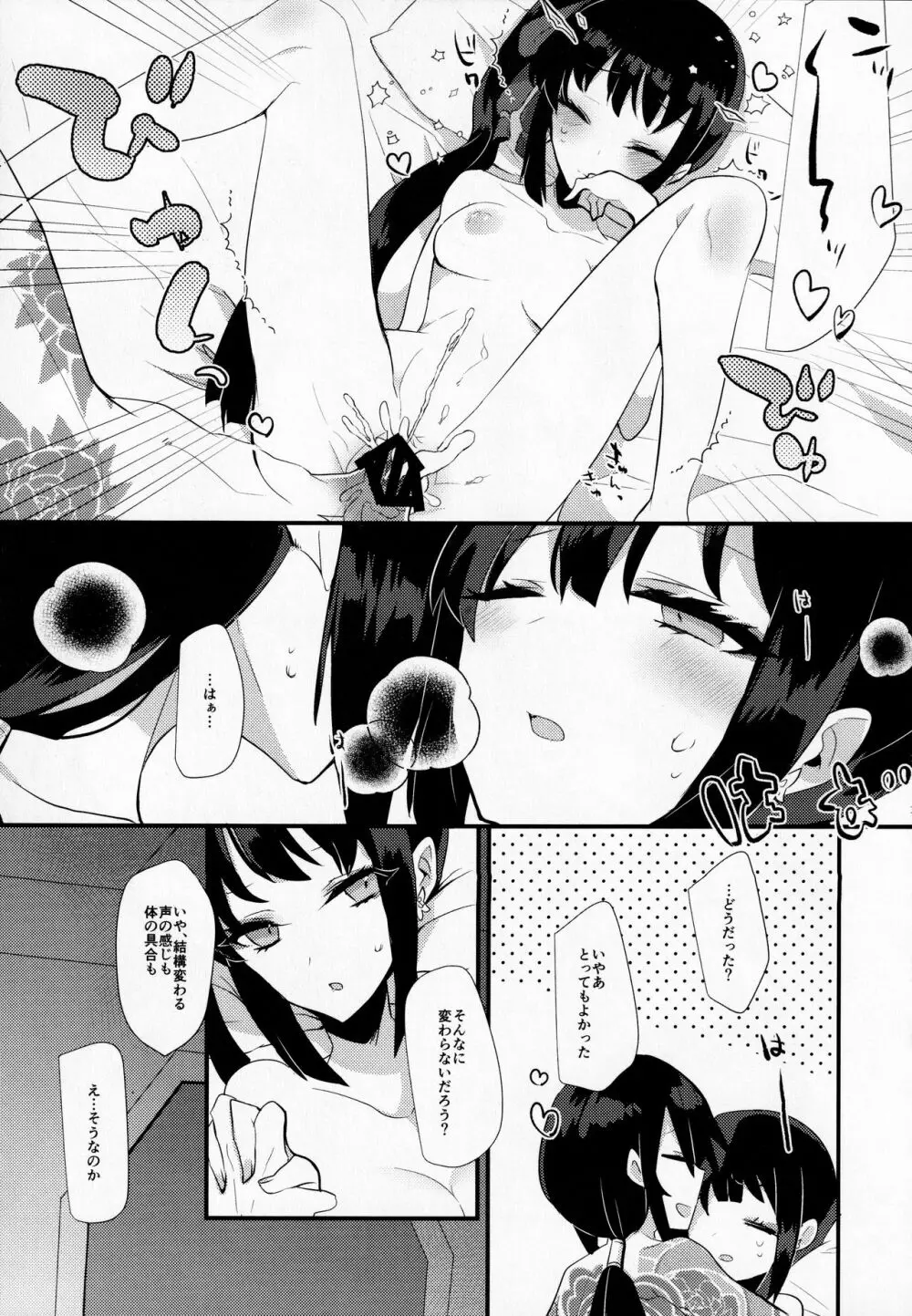 今夜はシラフで - page18