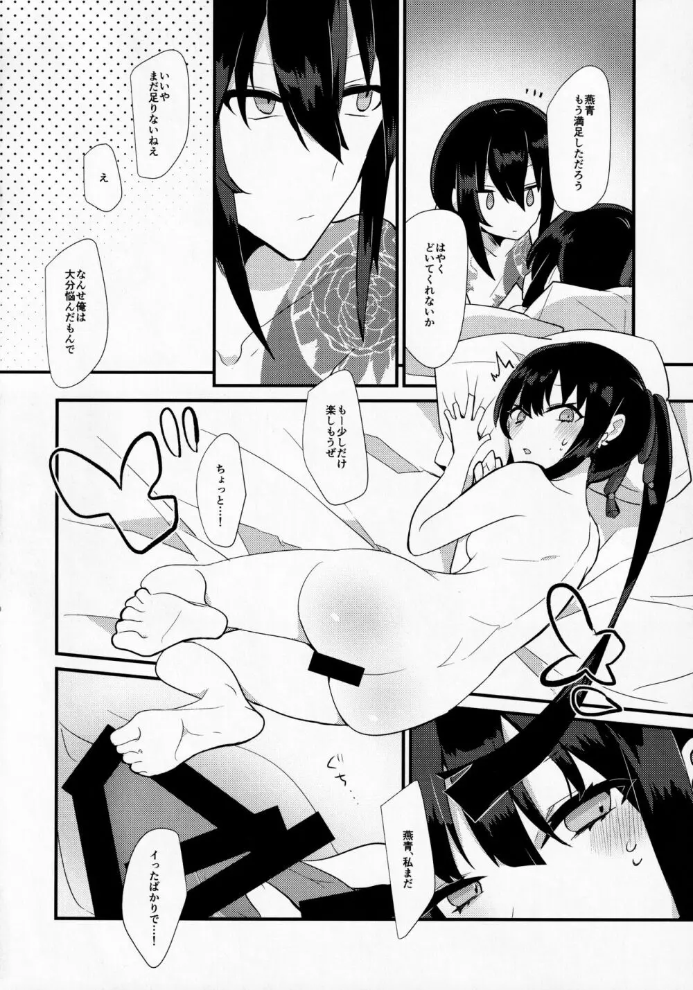 今夜はシラフで - page19