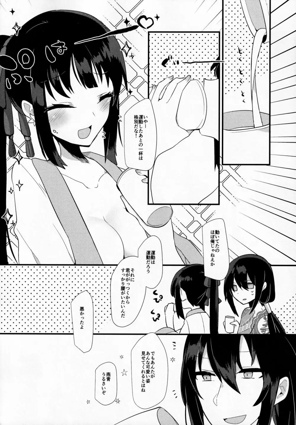 今夜はシラフで - page23