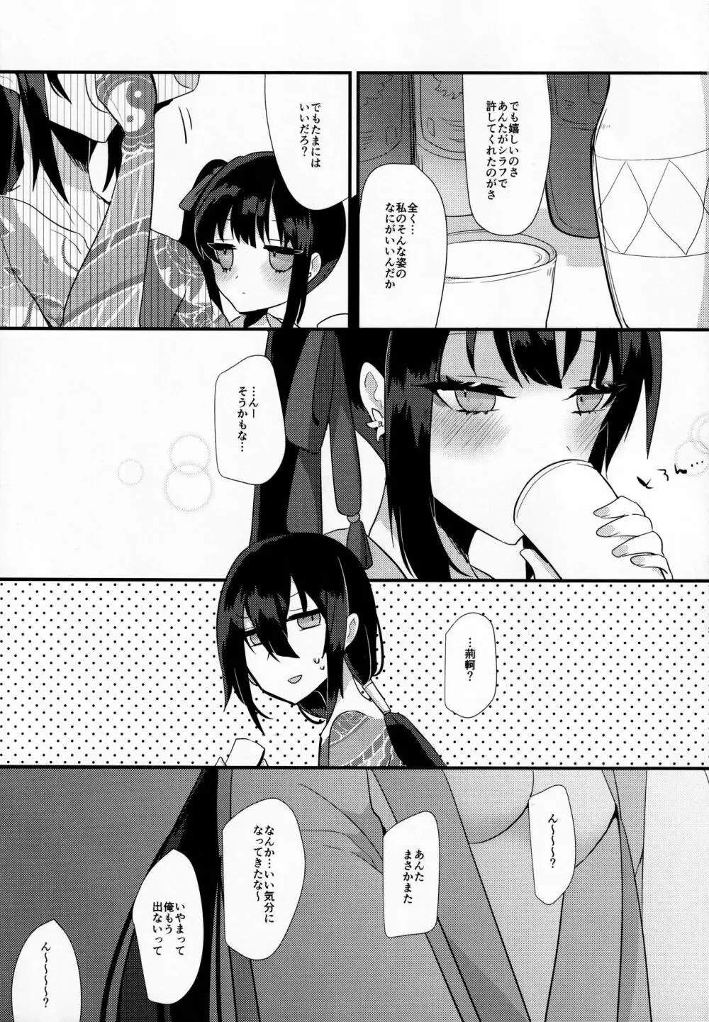 今夜はシラフで - page24