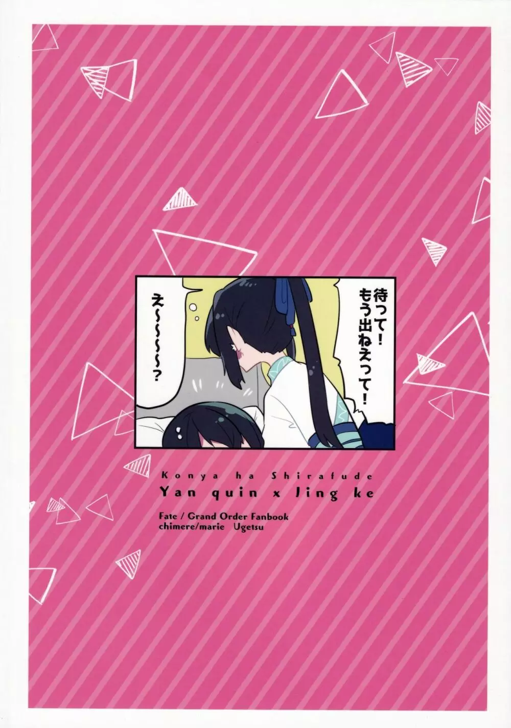 今夜はシラフで - page26
