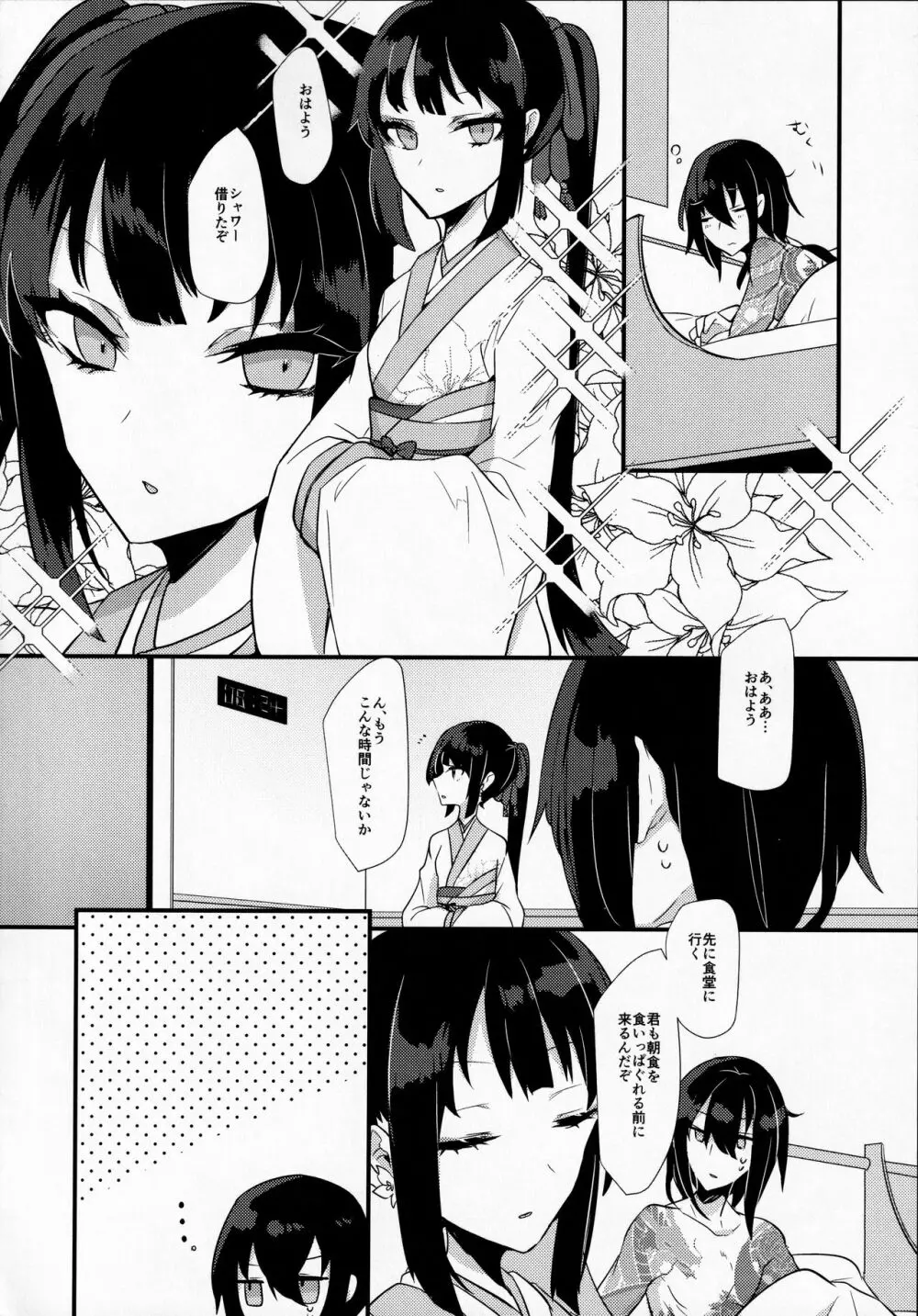 今夜はシラフで - page5