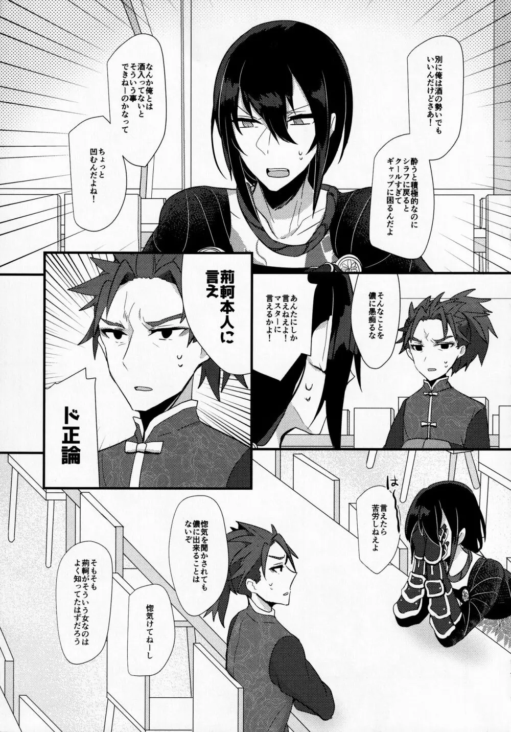 今夜はシラフで - page6