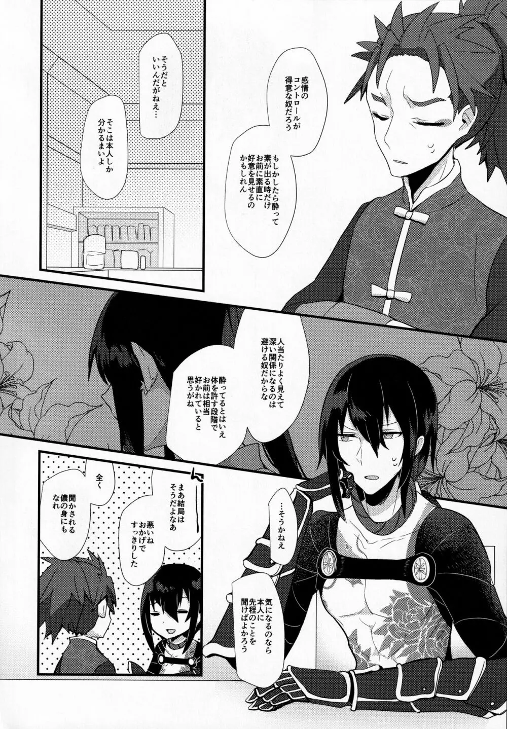 今夜はシラフで - page7