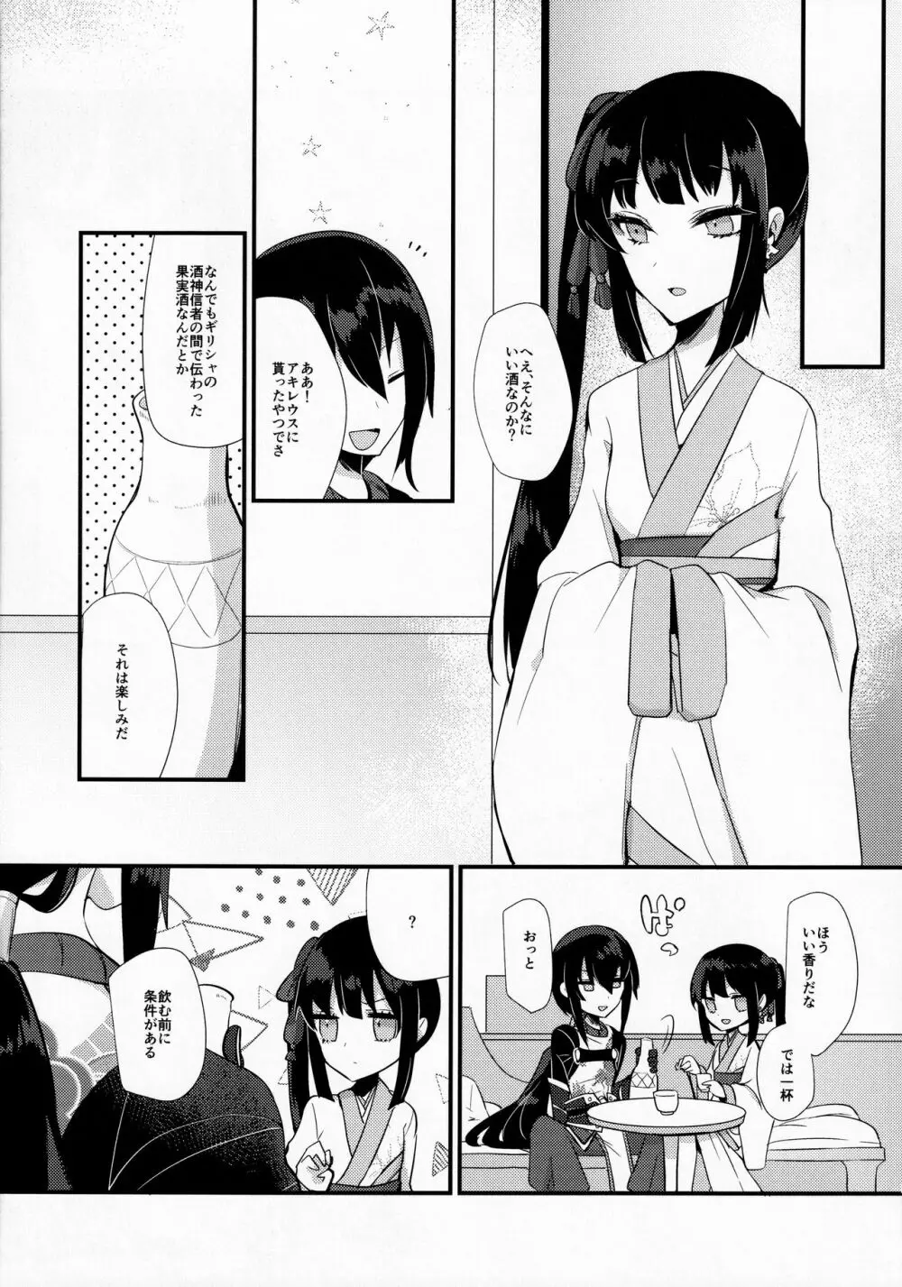 今夜はシラフで - page8