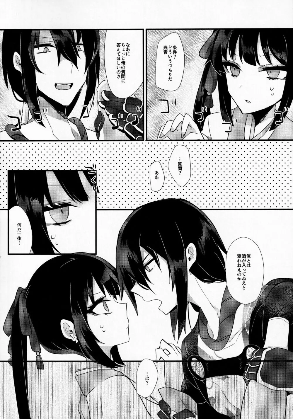 今夜はシラフで - page9
