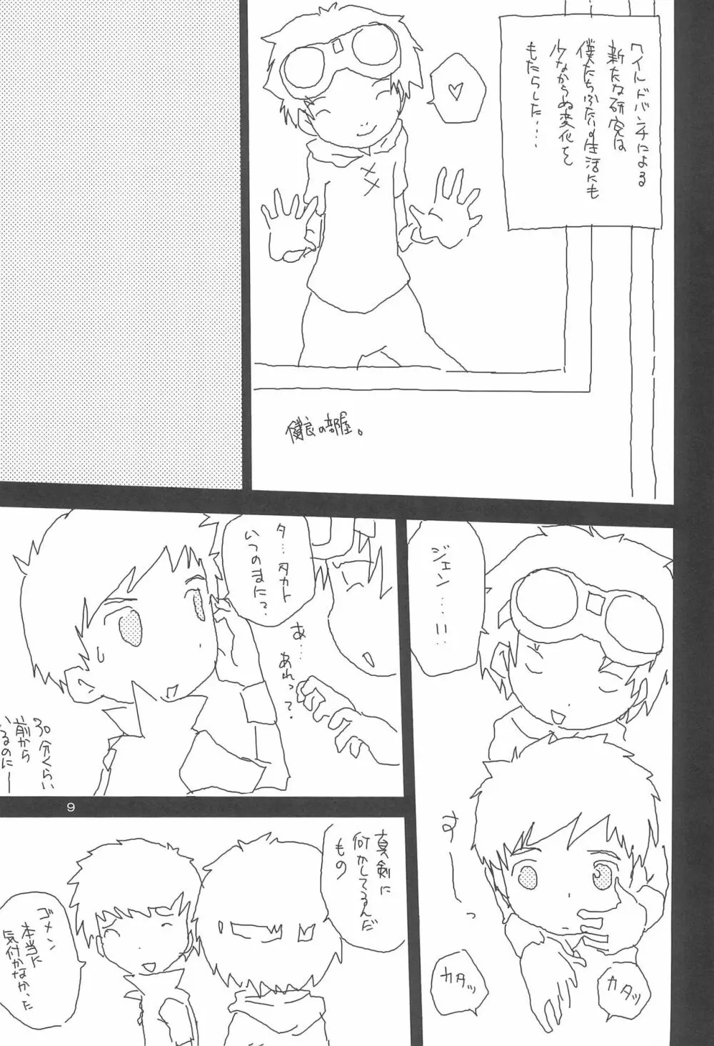 embrace - page11
